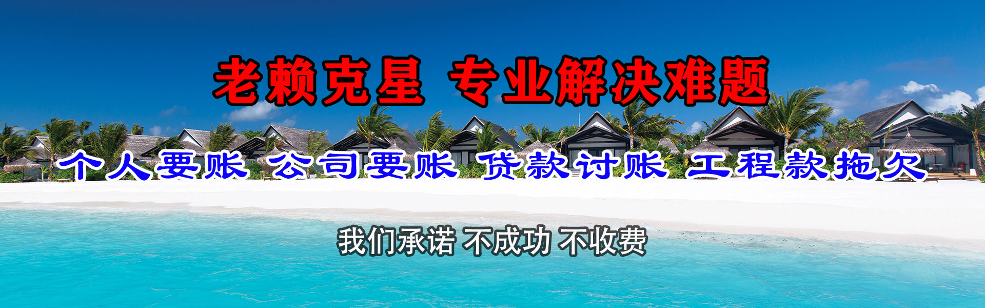 工农追账公司